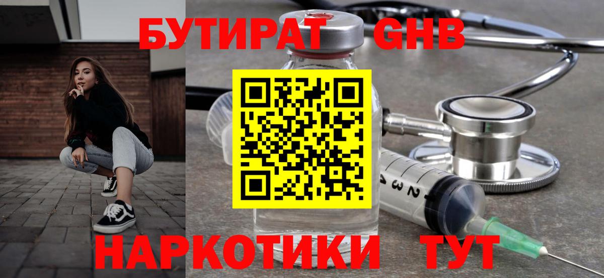 БУТИРАТ 99%  Вход с VPN  БУТИРАТ  Вязники 