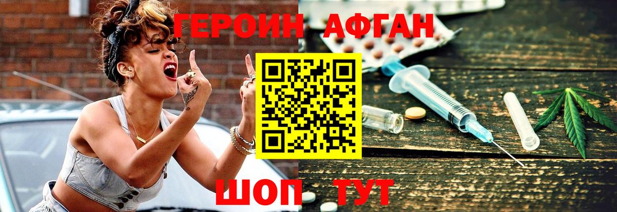 Героин хмурый Вязники